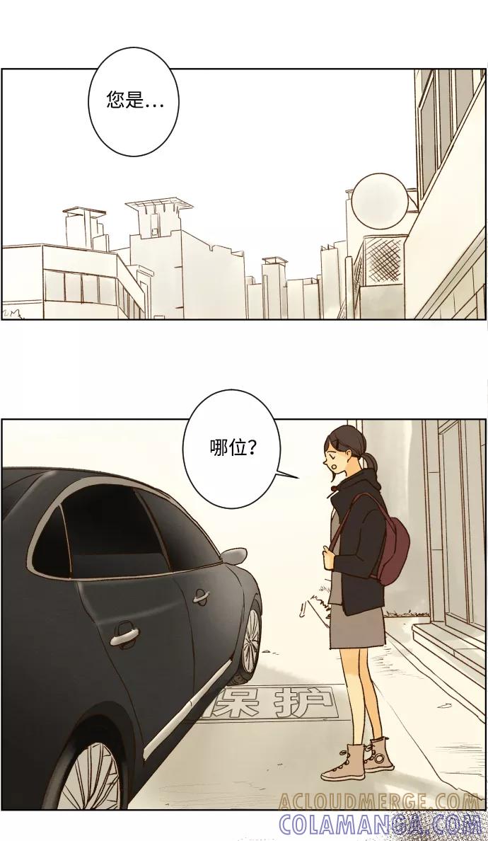 《那年夏天的我们》ep.121 第15页