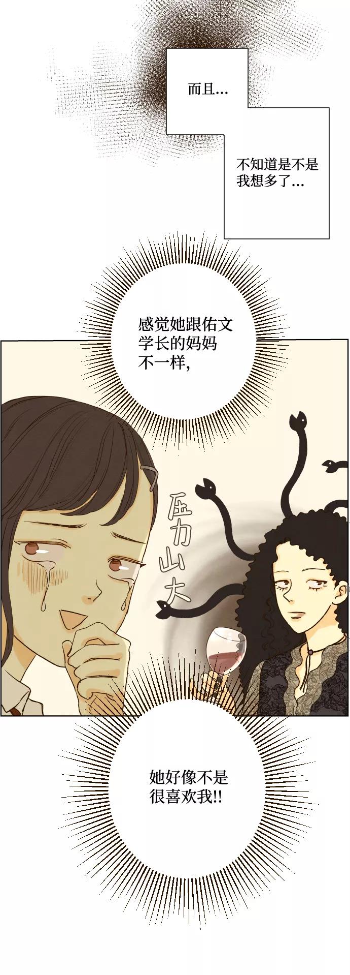 《那年夏天的我们》ep.121 第30页