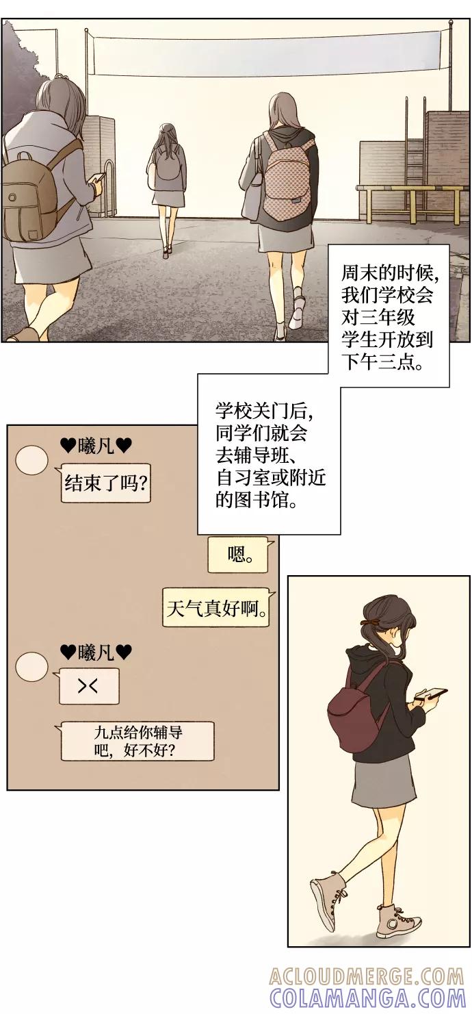 《那年夏天的我们》ep.121 第9页