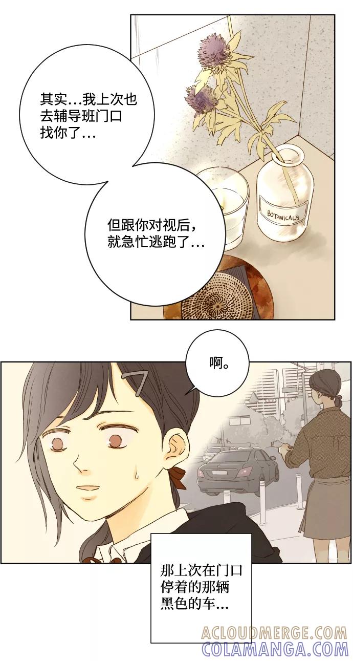 《那年夏天的我们》ep.121 第23页