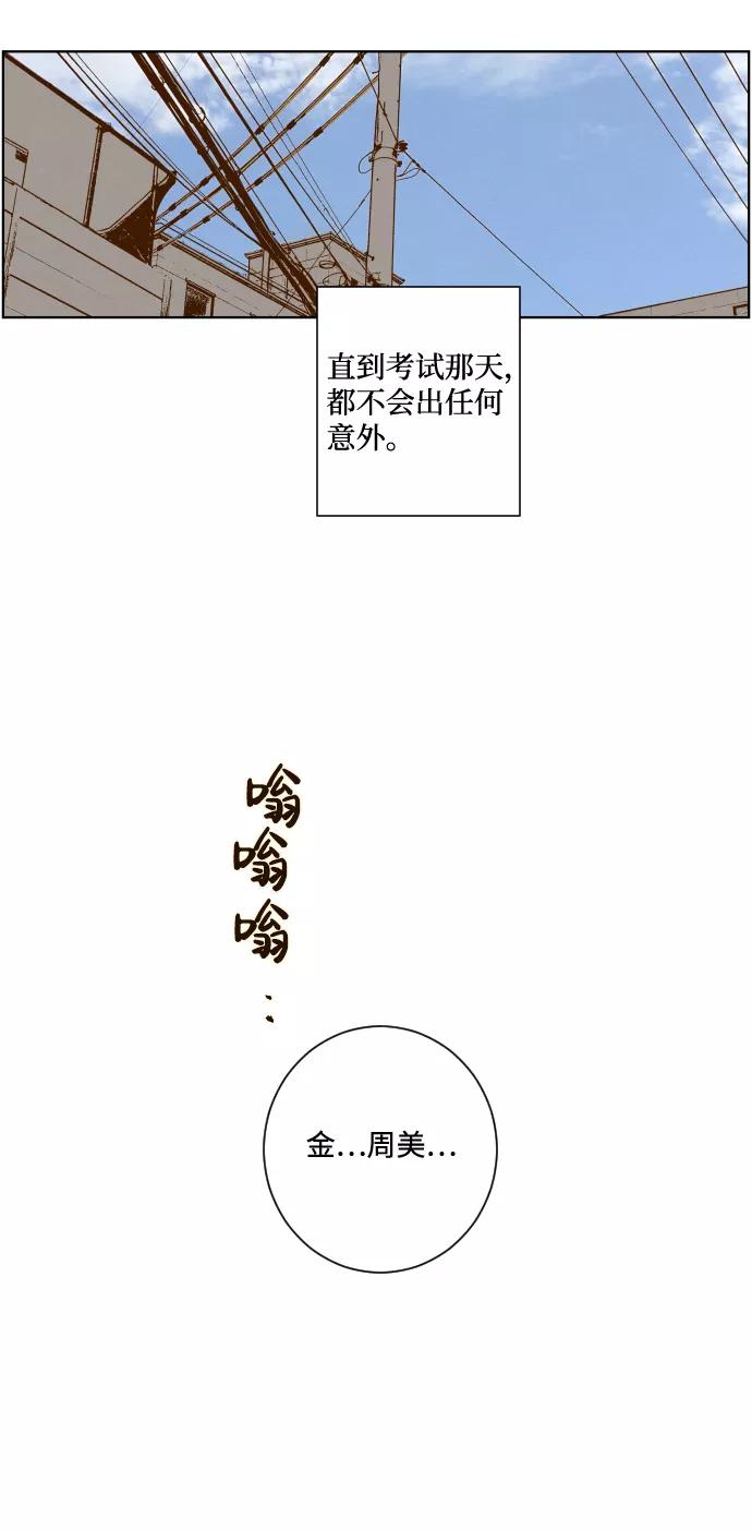 《那年夏天的我们》ep.121 第12页