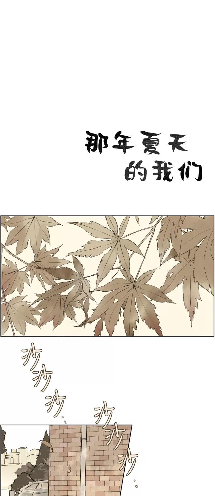《那年夏天的我们》ep.121 第2页
