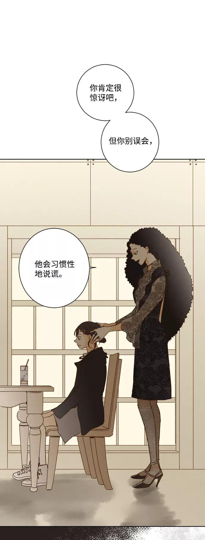 《那年夏天的我们》ep.121 第40页
