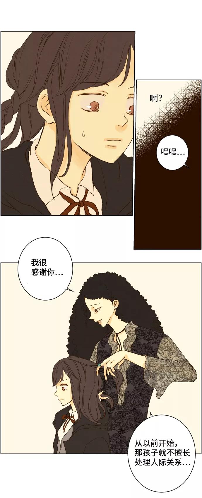 《那年夏天的我们》ep.121 第36页