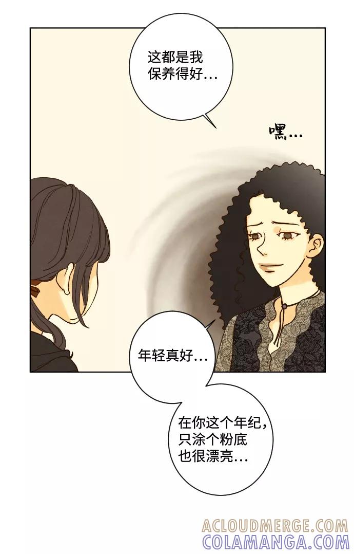《那年夏天的我们》ep.121 第27页