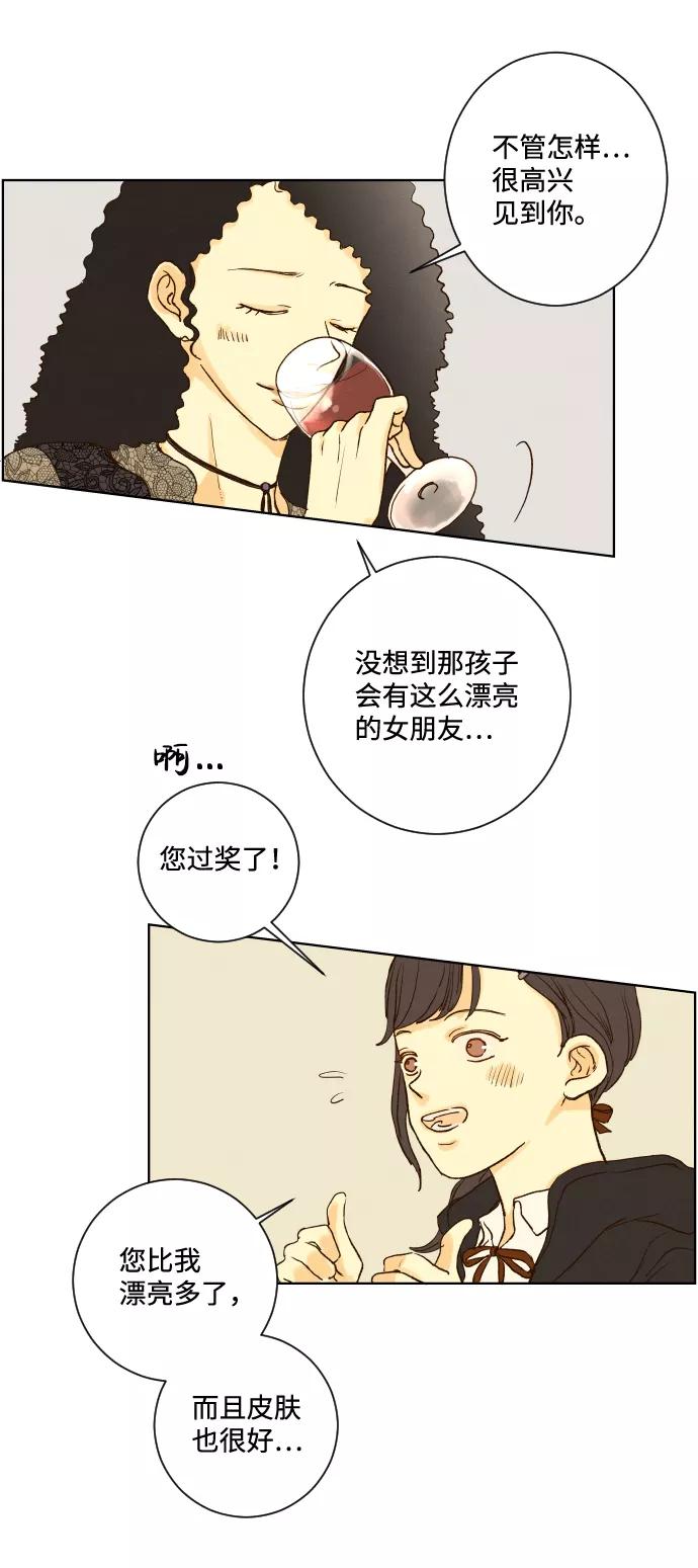 《那年夏天的我们》ep.121 第26页