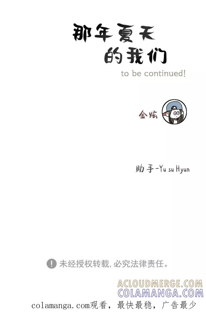 《那年夏天的我们》ep.122 第49页