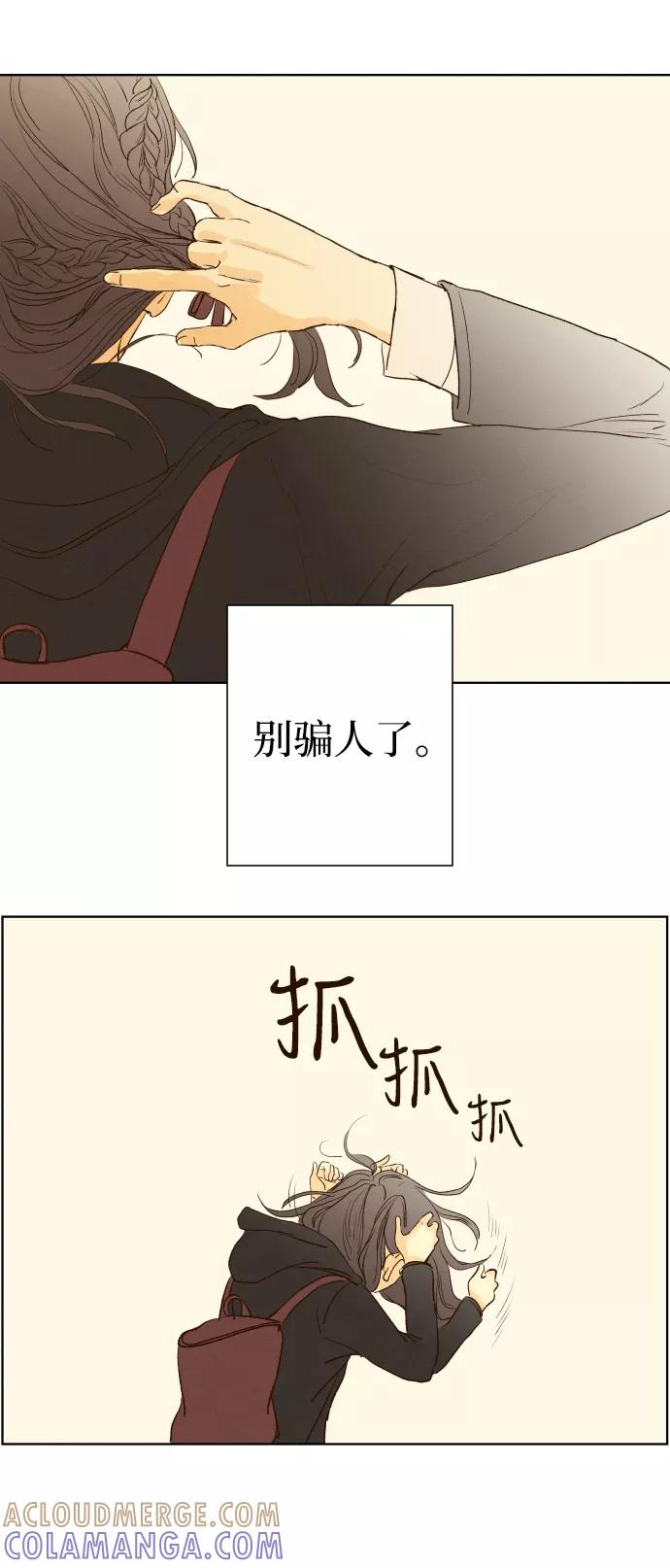 《那年夏天的我们》ep.122 第43页