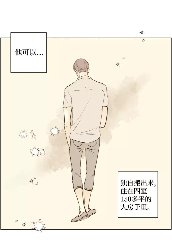 《那年夏天的我们》ep.122 第9页