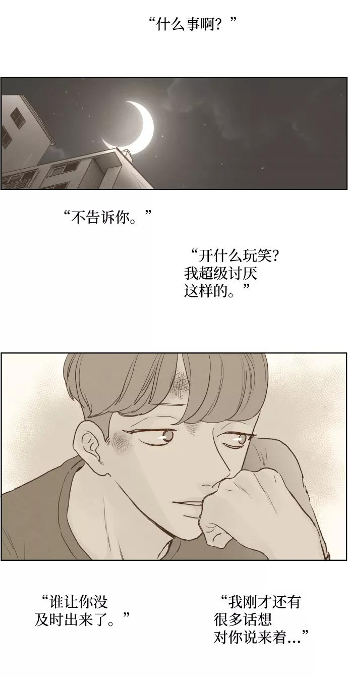 《那年夏天的我们》ep.122 第39页