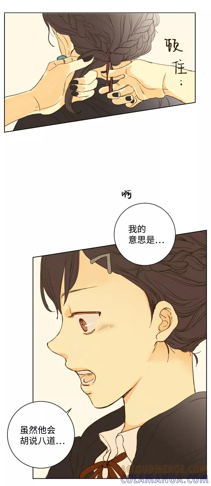 《那年夏天的我们》ep.122 第19页