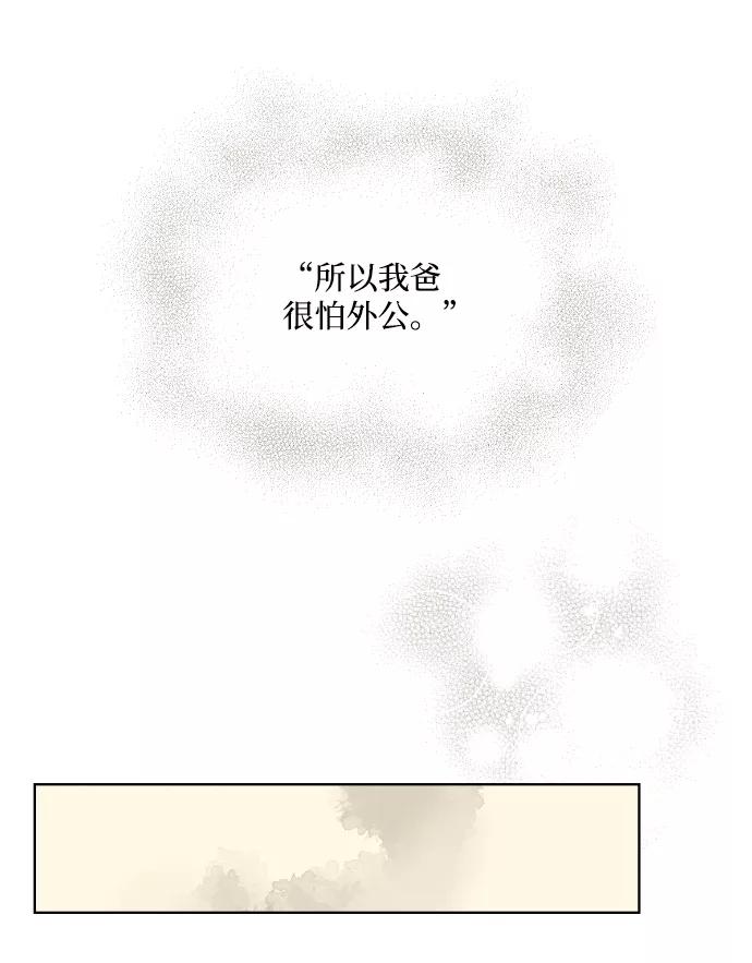 《那年夏天的我们》ep.122 第8页