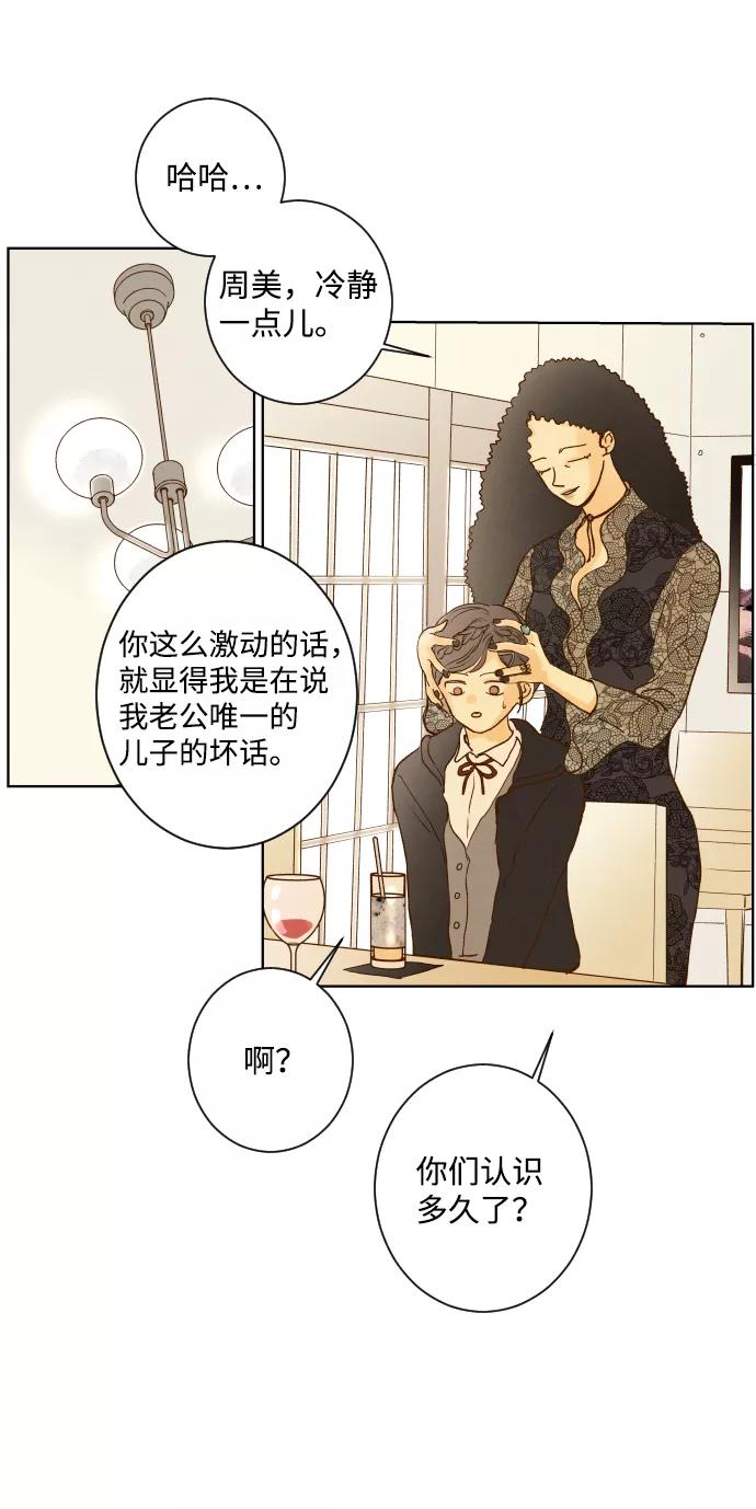 《那年夏天的我们》ep.122 第21页