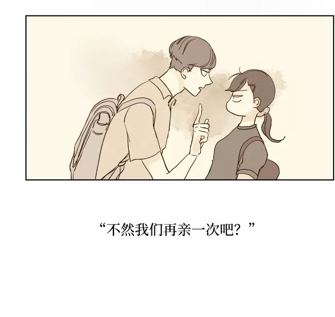 《那年夏天的我们》ep.122 第17页