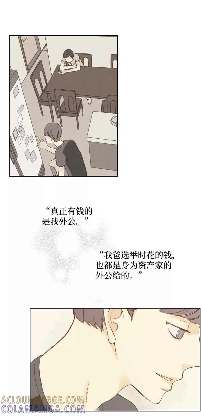 《那年夏天的我们》ep.122 第7页