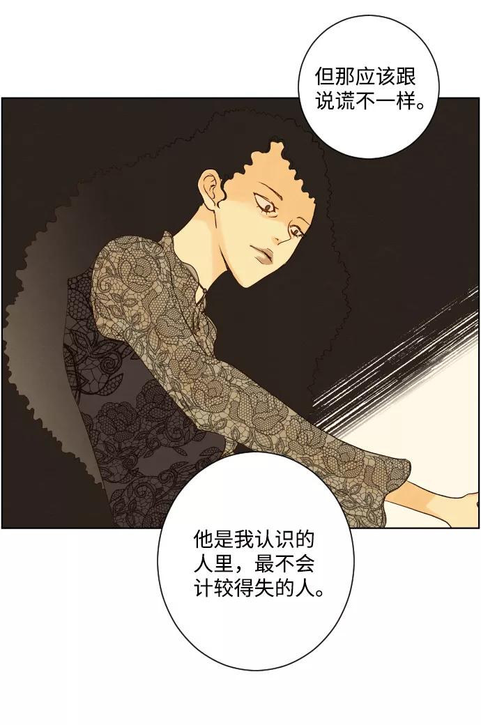 《那年夏天的我们》ep.122 第20页