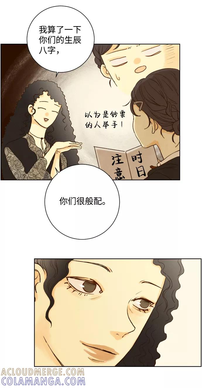 《那年夏天的我们》ep.122 第31页