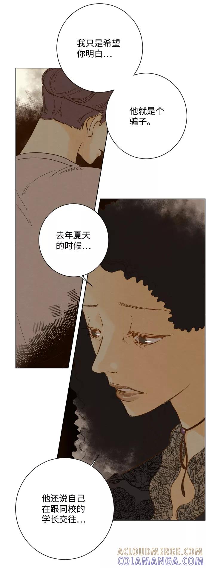 《那年夏天的我们》ep.122 第22页