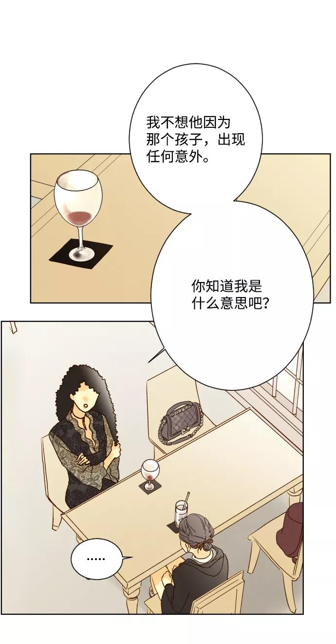《那年夏天的我们》ep.122 第27页