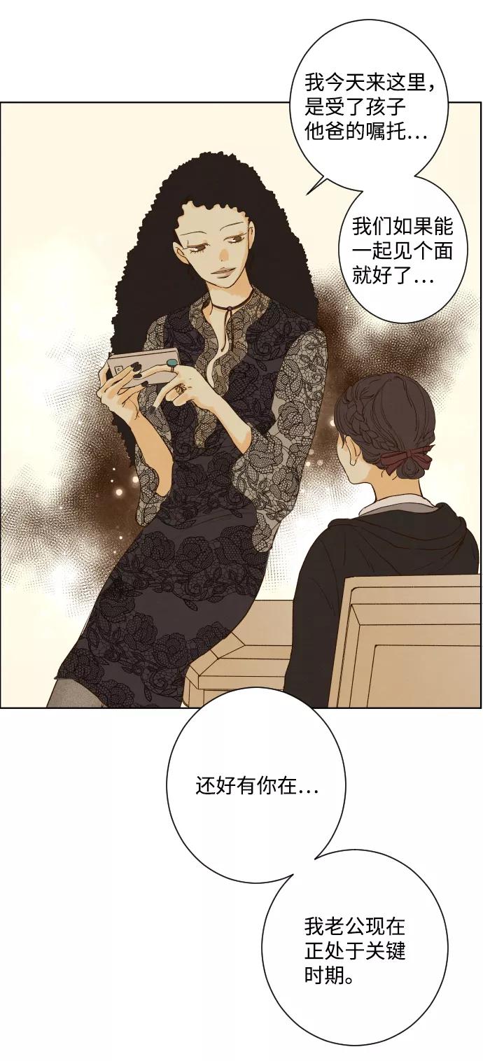 《那年夏天的我们》ep.122 第26页