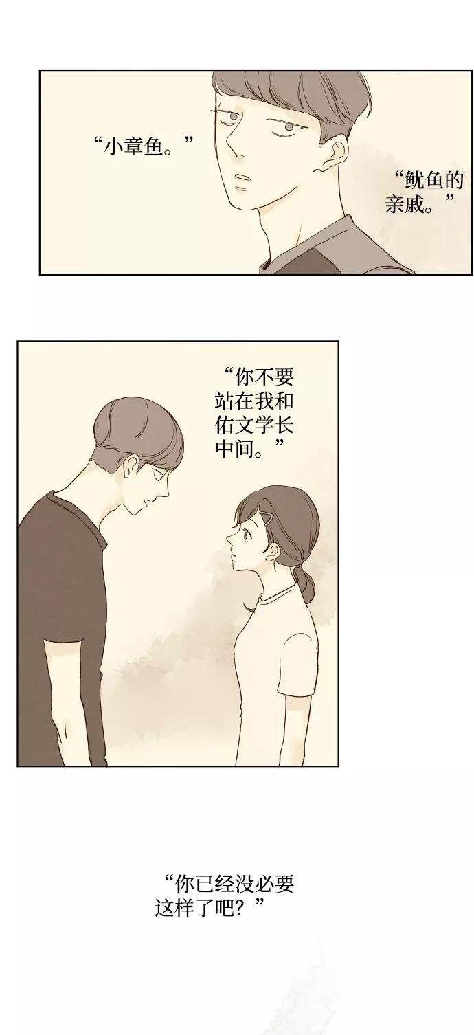《那年夏天的我们》ep.122 第15页
