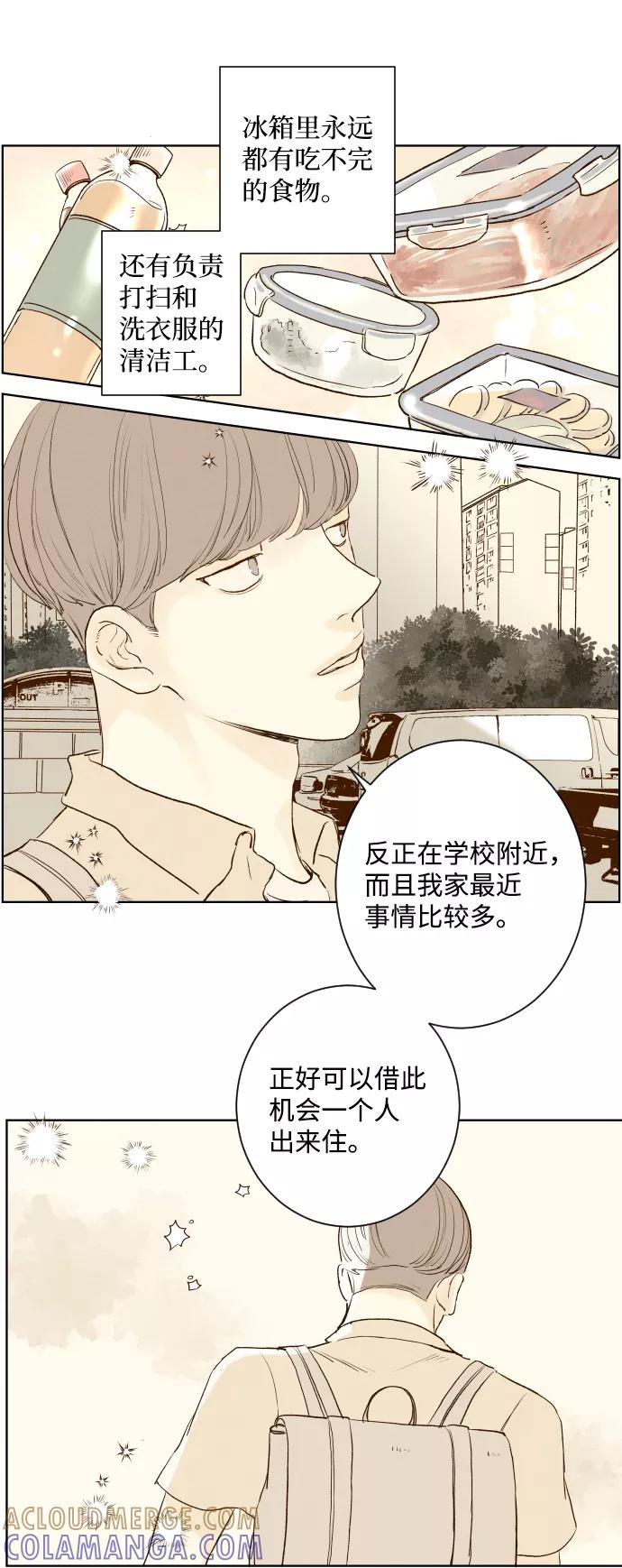 《那年夏天的我们》ep.122 第10页