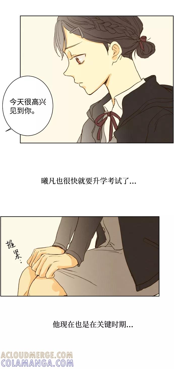 《那年夏天的我们》ep.122 第28页