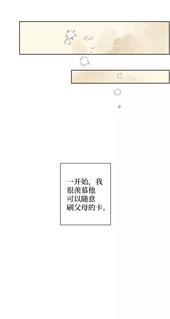 《那年夏天的我们》ep.122 第11页