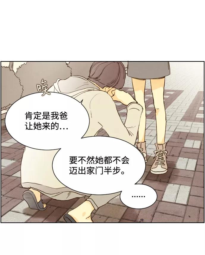 《那年夏天的我们》ep.123 第16页