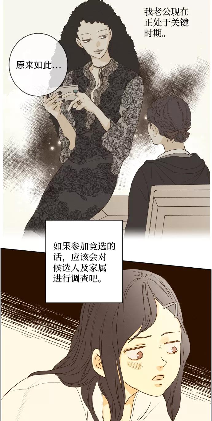 《那年夏天的我们》ep.123 第38页