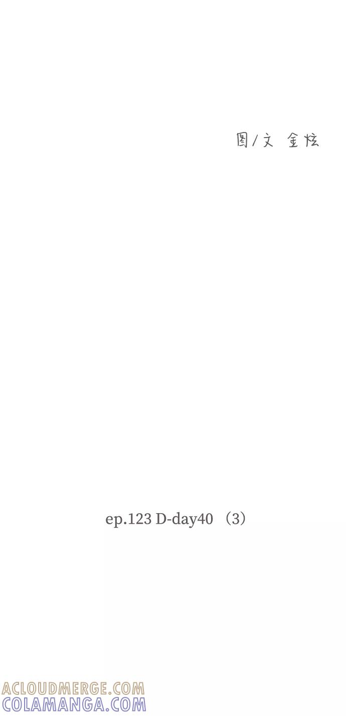《那年夏天的我们》ep.123 第5页