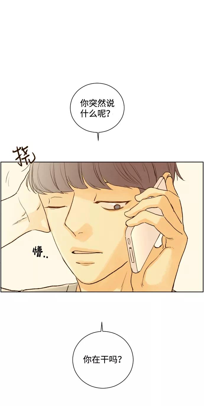 《那年夏天的我们》ep.123 第6页