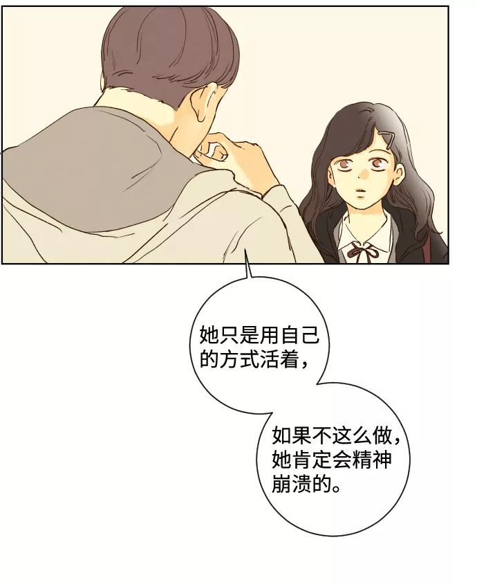 《那年夏天的我们》ep.123 第32页