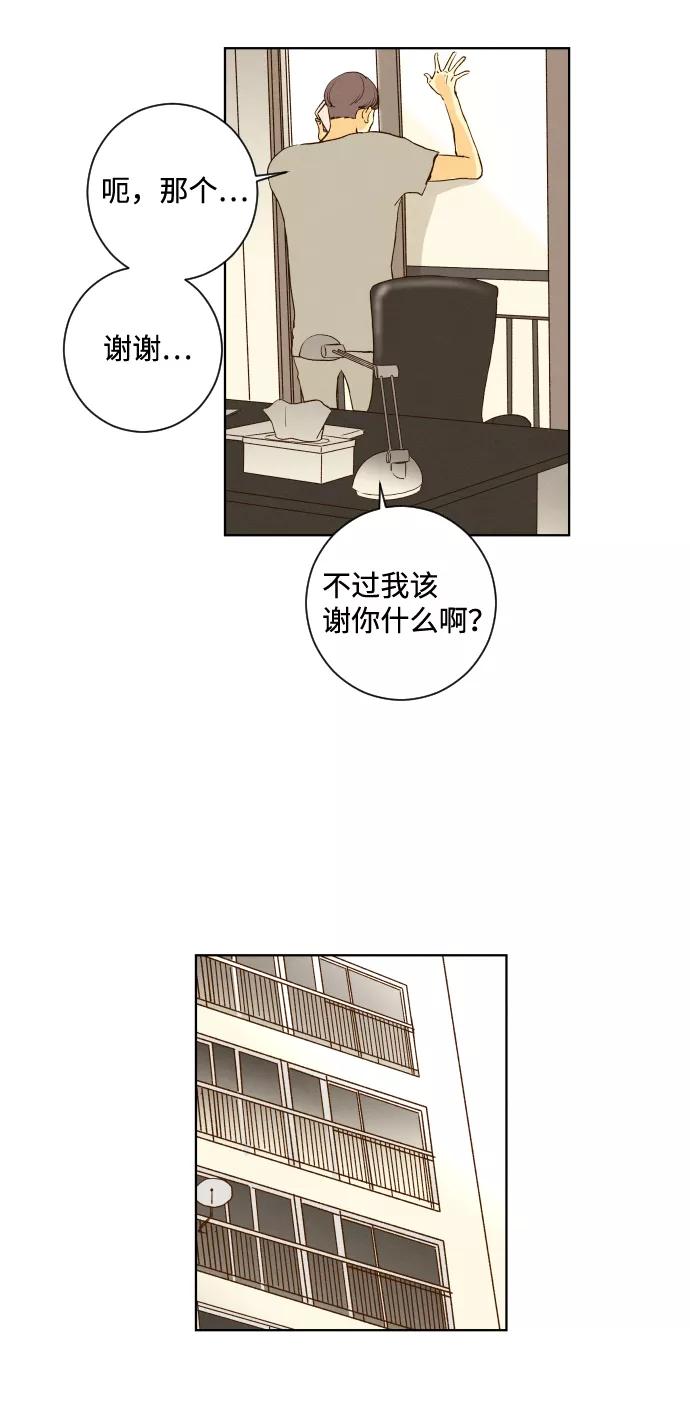 《那年夏天的我们》ep.123 第8页