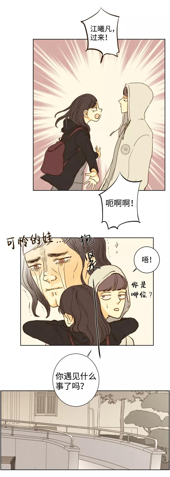 《那年夏天的我们》ep.123 第10页
