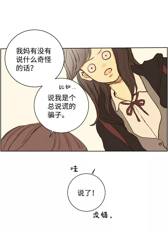《那年夏天的我们》ep.123 第18页