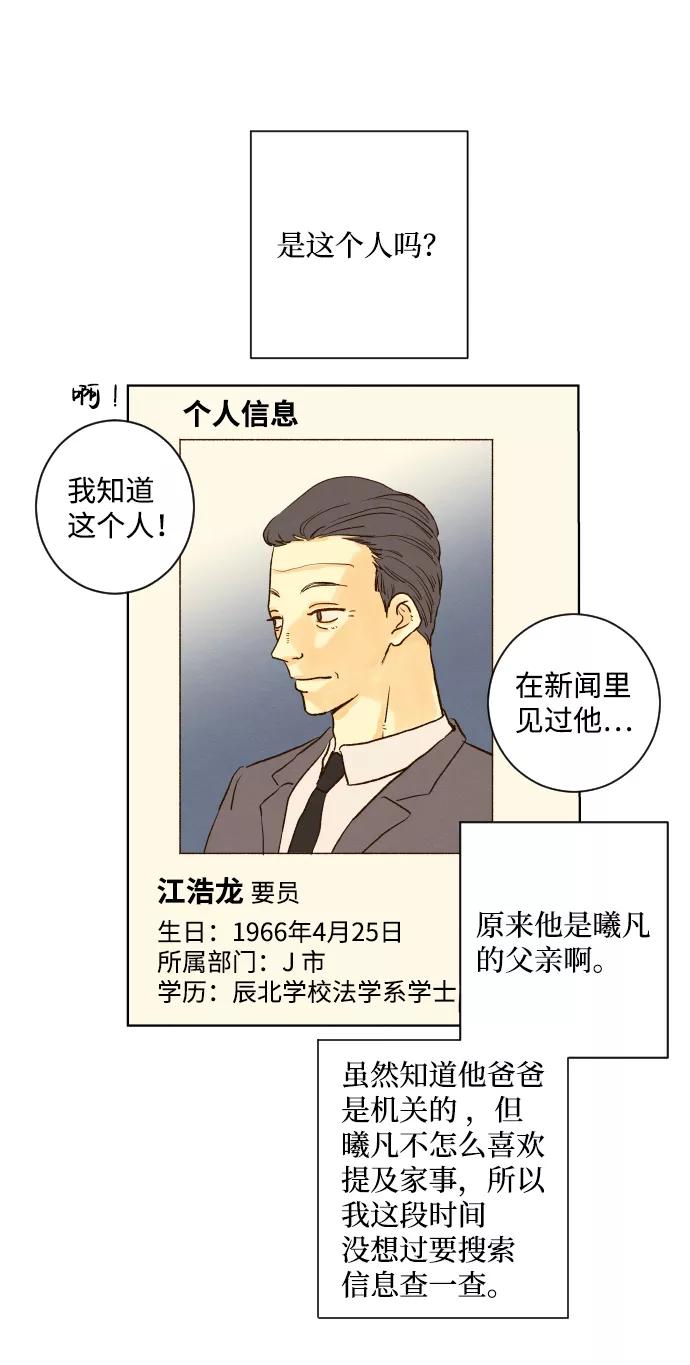 《那年夏天的我们》ep.123 第36页