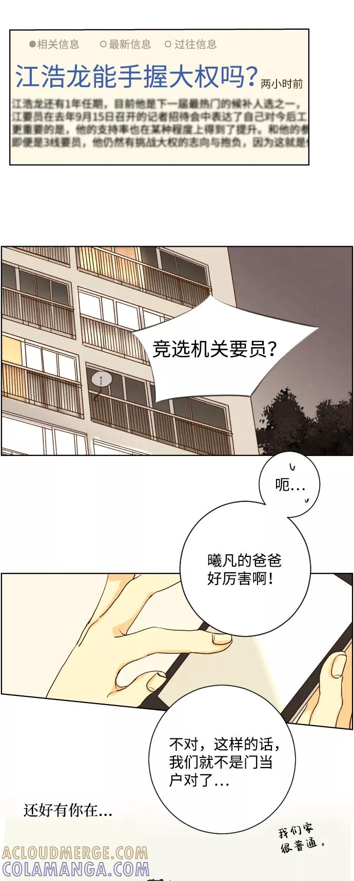《那年夏天的我们》ep.123 第37页