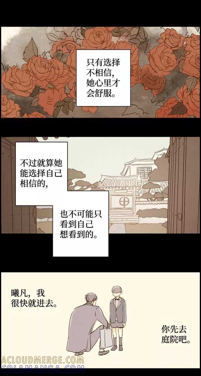 《那年夏天的我们》ep.123 第23页