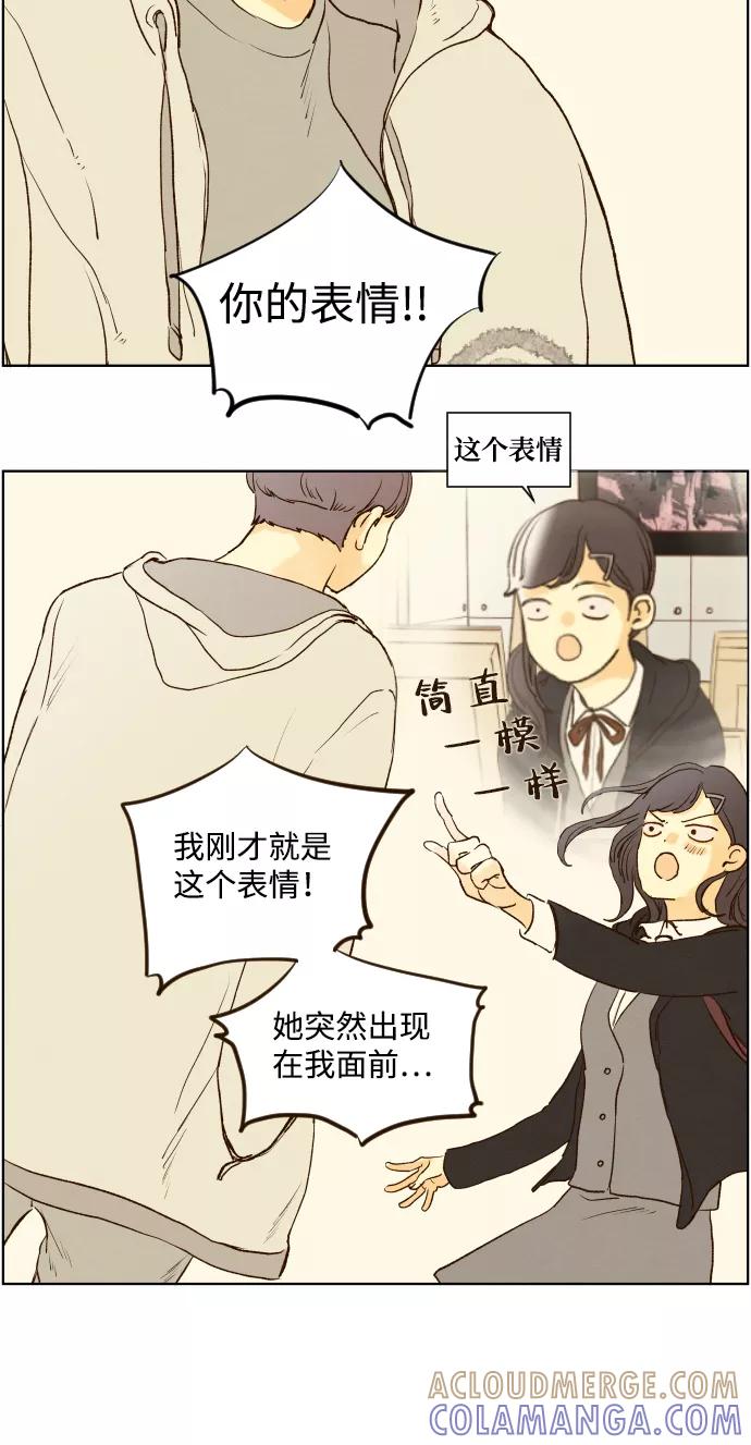 《那年夏天的我们》ep.123 第13页