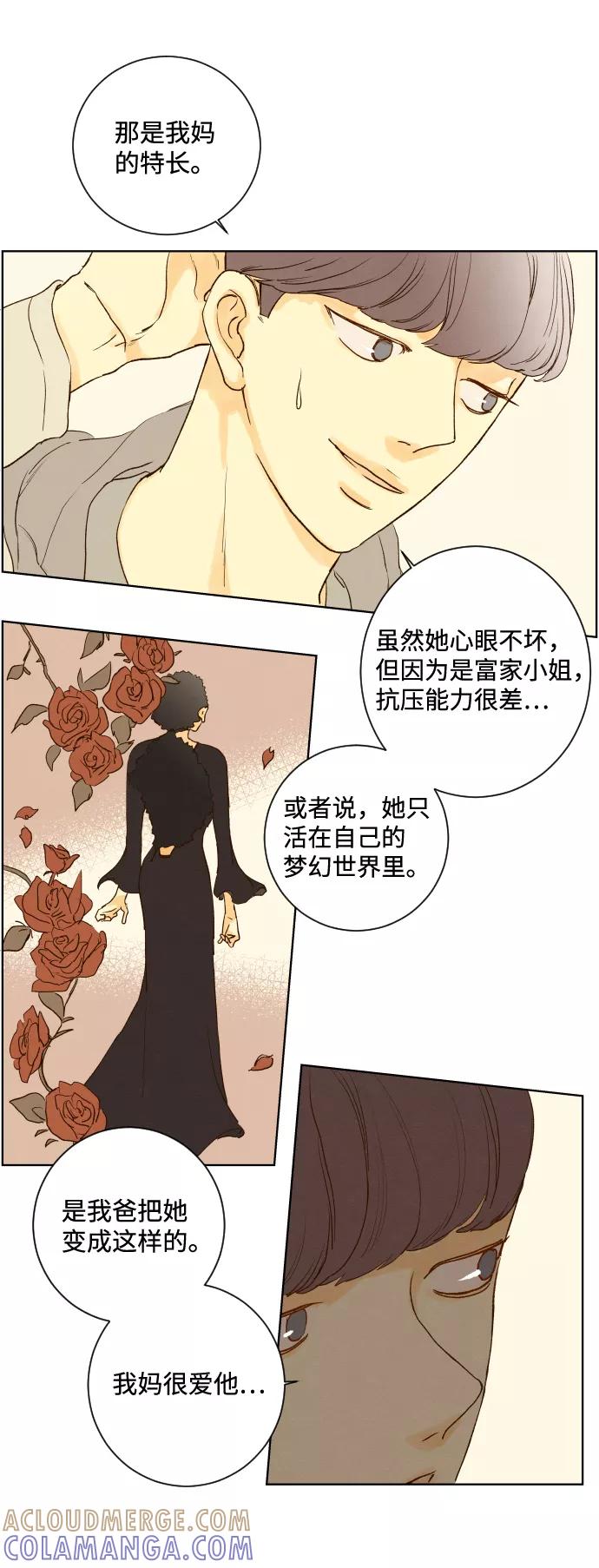 《那年夏天的我们》ep.123 第19页