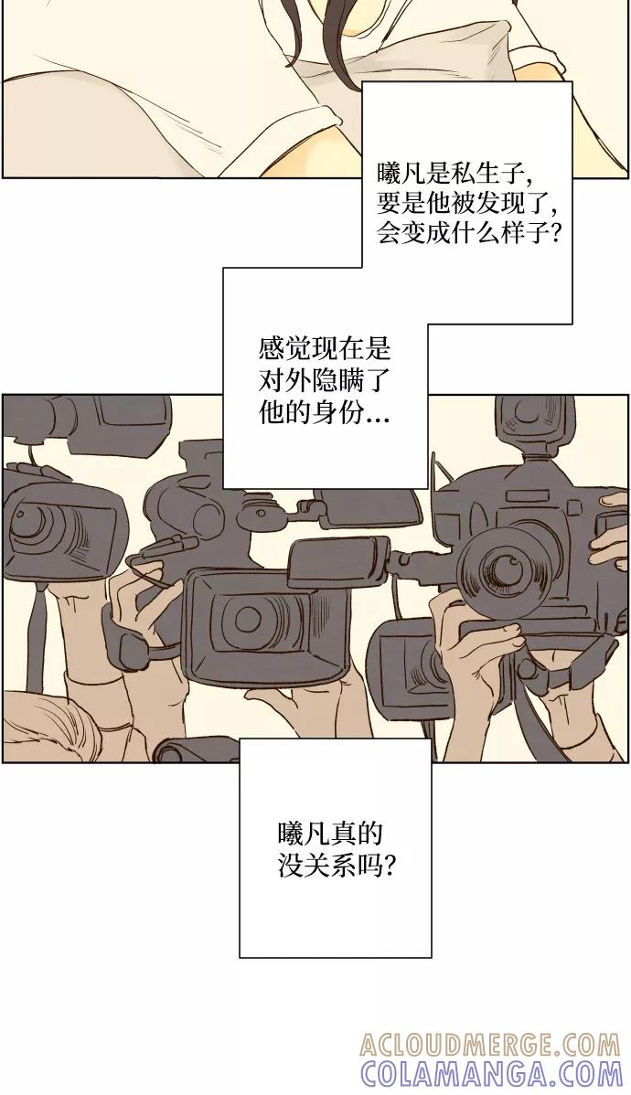 《那年夏天的我们》ep.123 第39页