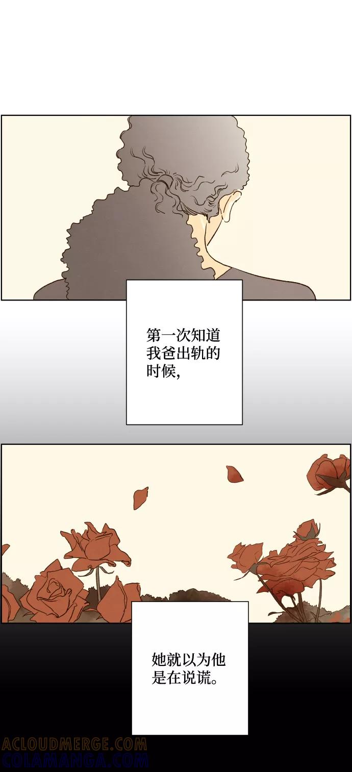 《那年夏天的我们》ep.123 第21页