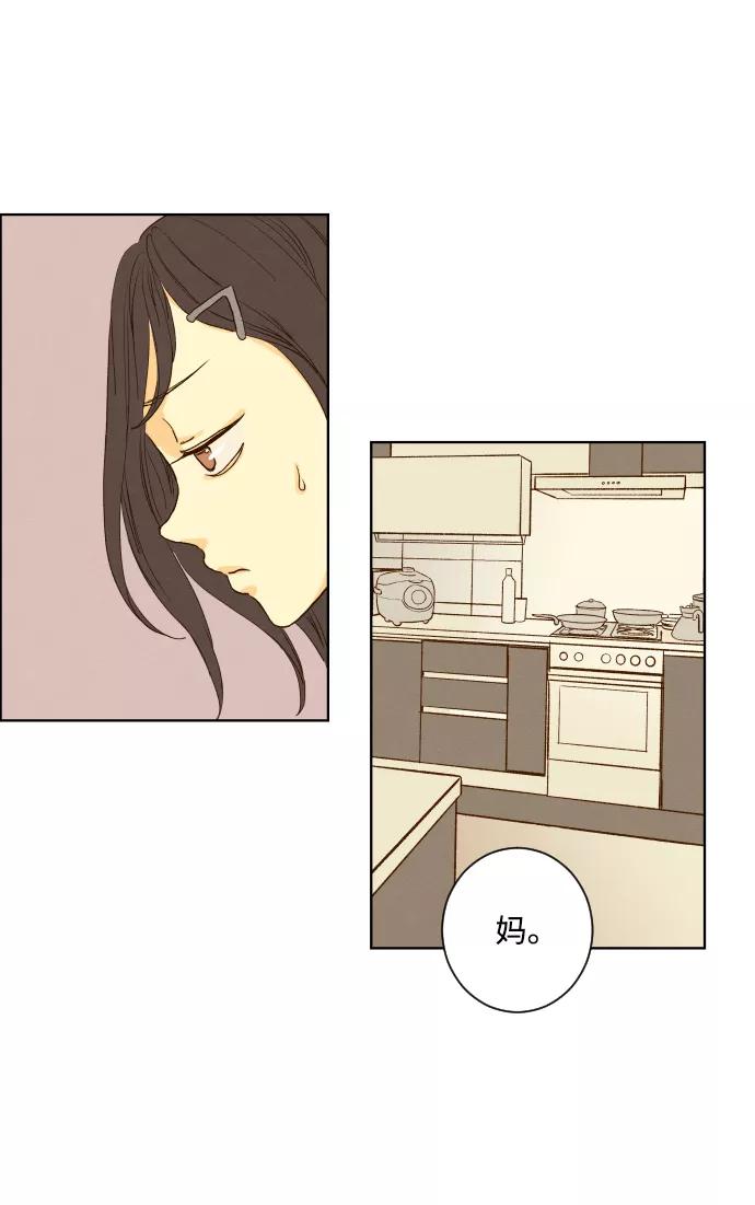 《那年夏天的我们》ep.124 第6页