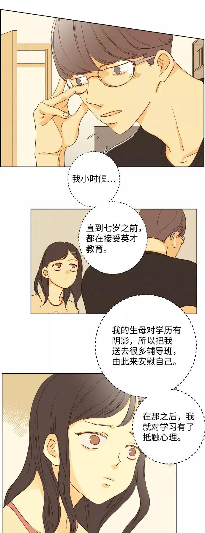 《那年夏天的我们》ep.124 第20页