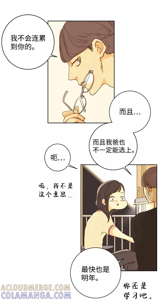 《那年夏天的我们》ep.124 第25页