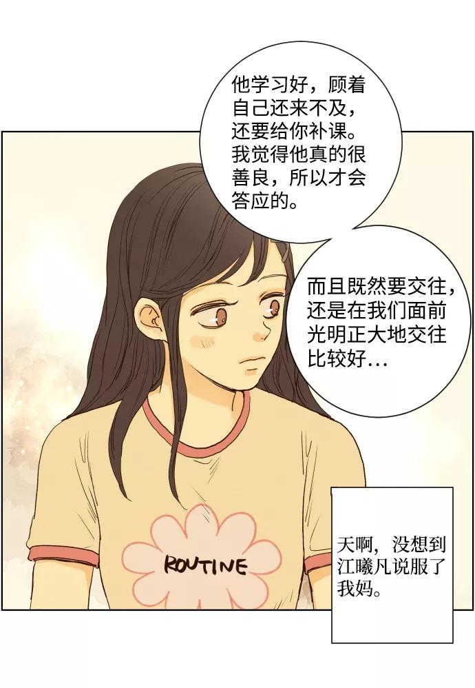 《那年夏天的我们》ep.124 第10页