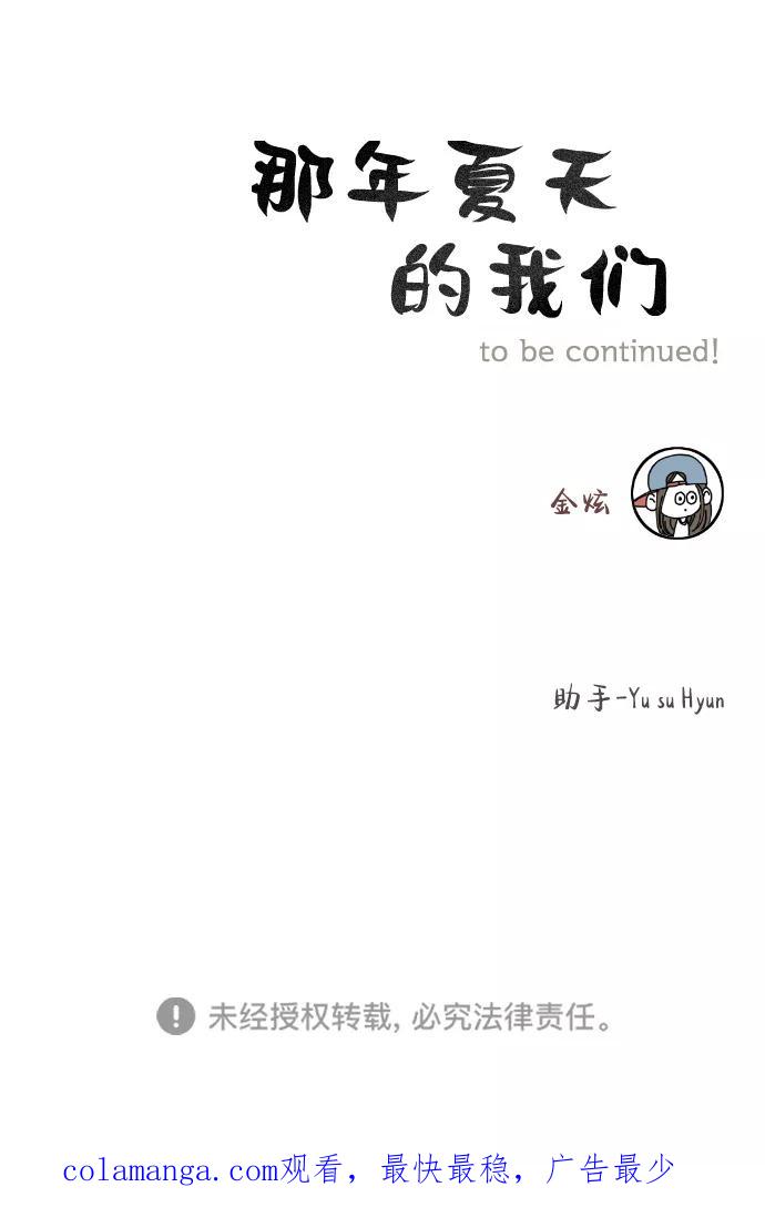 《那年夏天的我们》ep.124 第44页