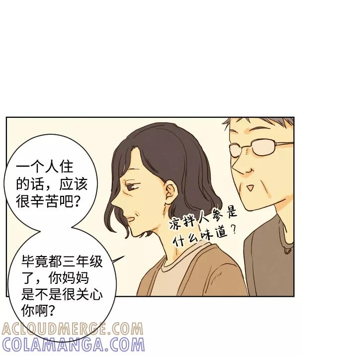 《那年夏天的我们》ep.124 第13页