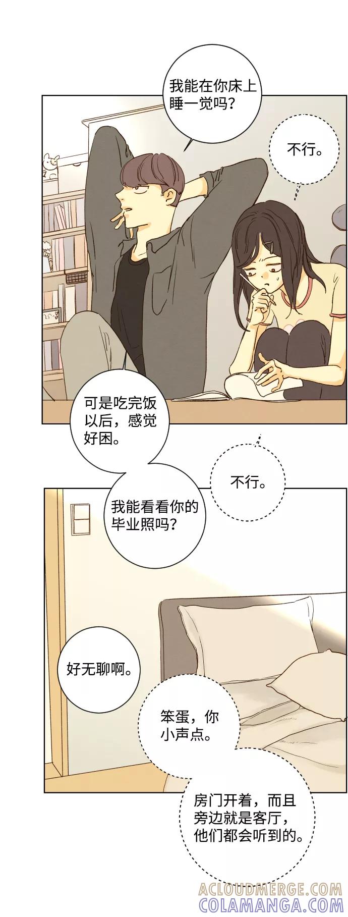 《那年夏天的我们》ep.124 第17页